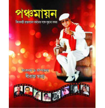 Panchamayan